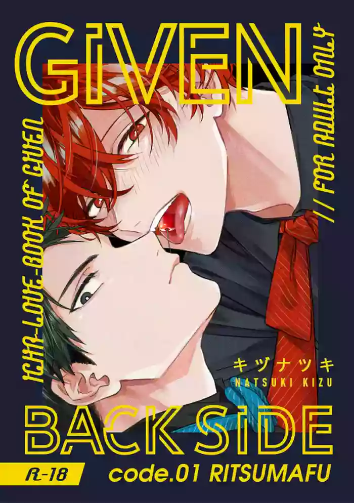 [Kizu Natsuki] GIVEN BACK SIDE 01 {EN} cover