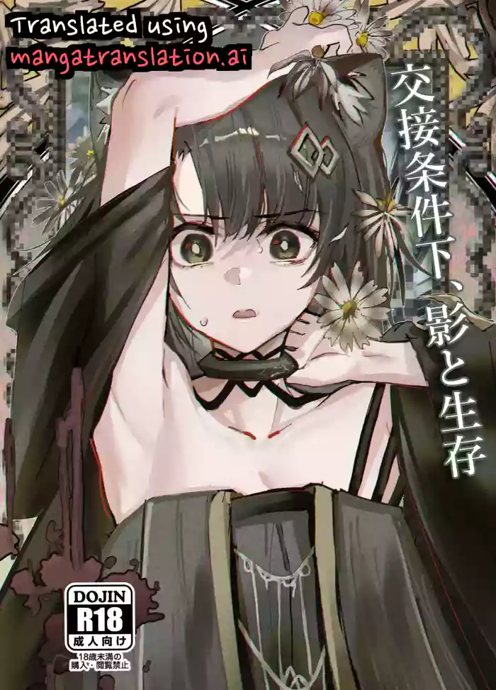 (C107) [Flat Plaque (Kagura)] Under Mating Conditions, Shadow and Survival (Arknights) [English] cover