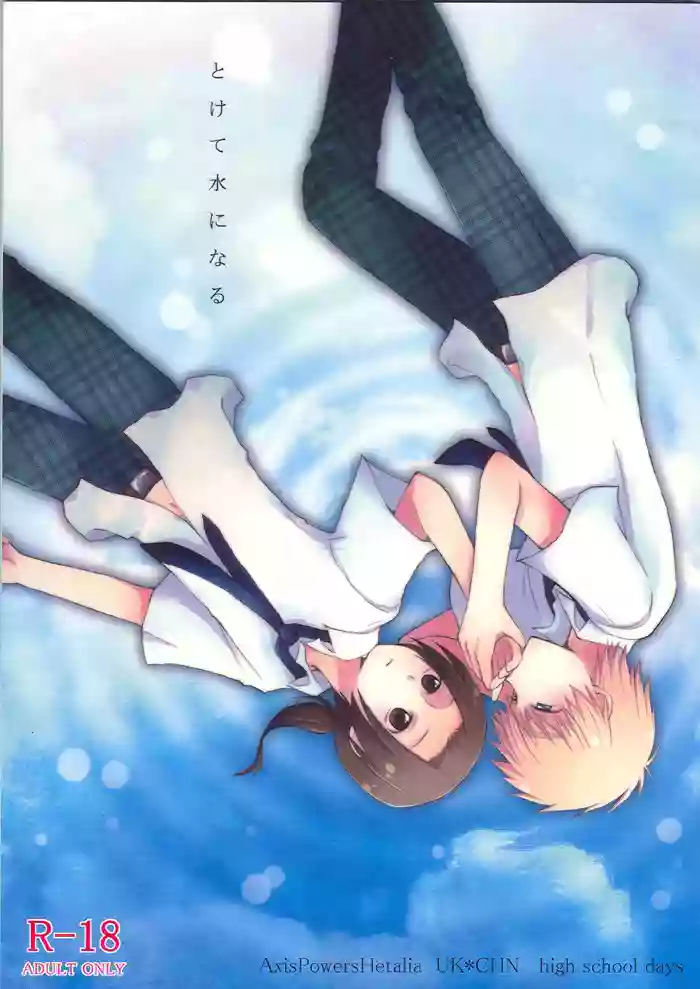 [sleeplessboy (Kurotsuki)] Tokete Mizu ni Naru (Hetalia Axis Powers) [English]