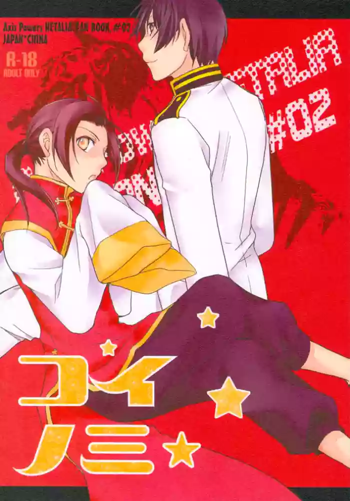 [graceful world (Sakuraba Chidori)] Koinomi - Seed of love (Axis Powers Hetalia) [English]