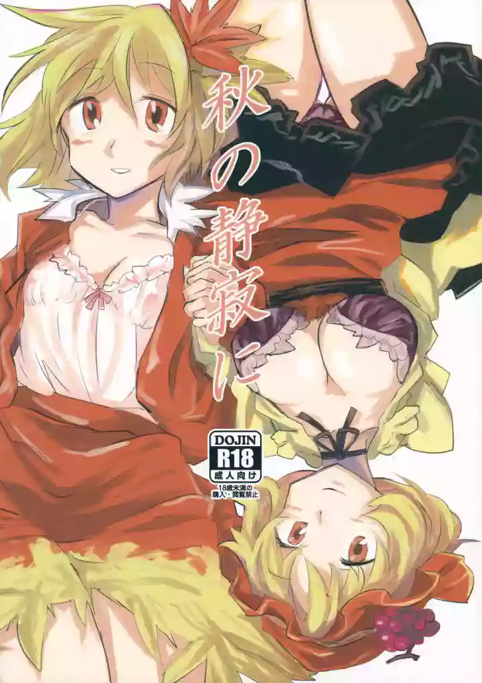 (Kouroumu 8) [Saperon Black (Sape)] Aki no Seijaku ni (Touhou Project) [English] [Your Deer Friends Black] cover
