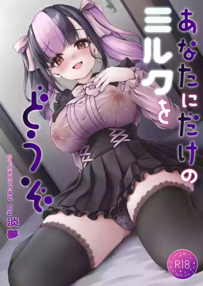 [Yusaritsukata (Awayume)] Anata ni Dake no Milk o Douzo [English] [Xo Manga] [Digital]