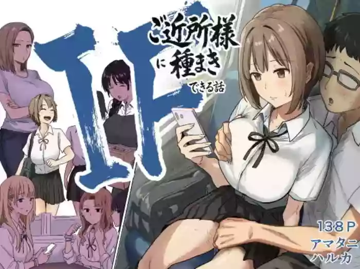 [Amatani Haruka] IF: Gokinjo-sama ni Tanemaki Dekiru Sekaisen no Hanashi ~Mukashinajimi Doukyuusei no Baai~ | IF: A Story About a Worldline Where You Can Sow Seeds Among Your Neighbors — The Case of an Old Classmate [English] [MTL]