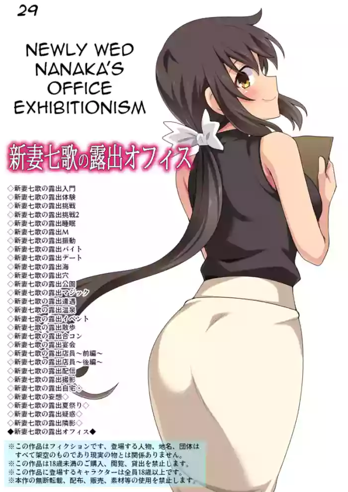 [Fukurou Naru Tori] Niizuma Nanaka no Roshutsu Office cover