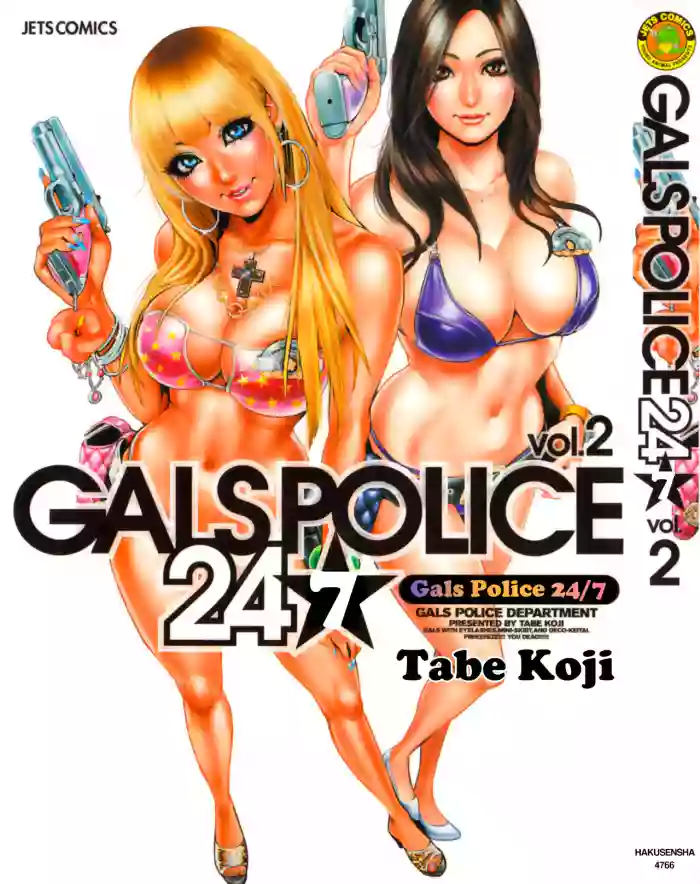[Tabe Koji] GALSPOLICE 24H Vol.2 Ch. 1-8 [English] [bfrost]