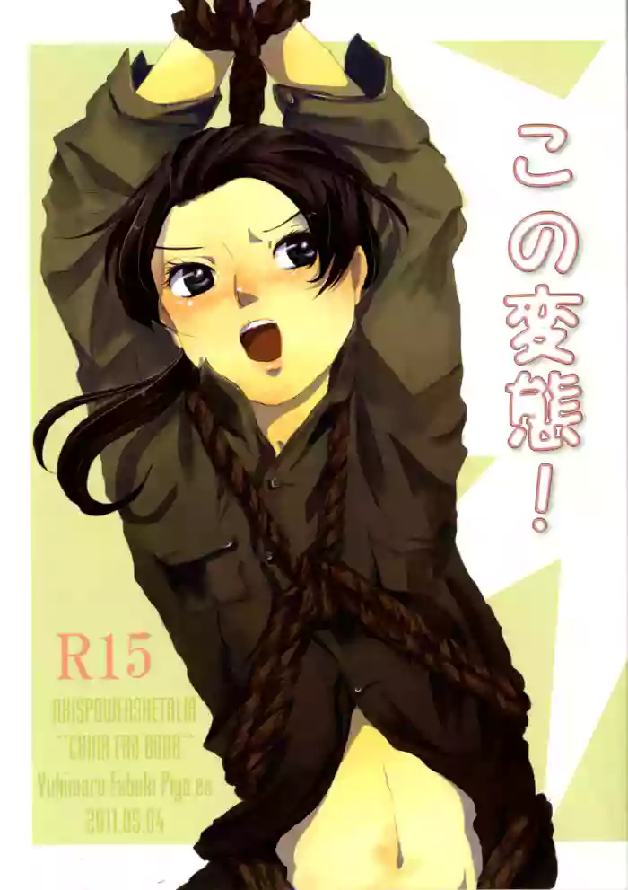 [Kirisute Gomen, Piyono-su (Fubuki Yukimaru, Piyo EX)] Kono Hentai! (Hetalia Axis Powers) [English]
