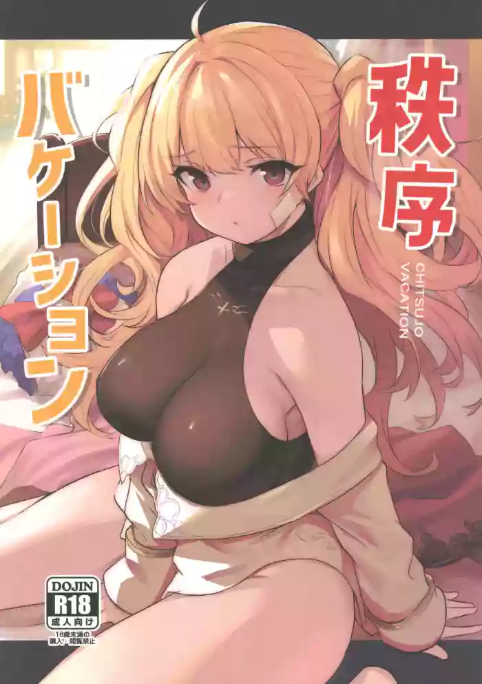 (C100) [Ikkizuka (Kizuka Kazuki)] Chitsujo Vacation (Granblue Fantasy) [English] [Rising Sun Translations] [Decensored] [Digital]