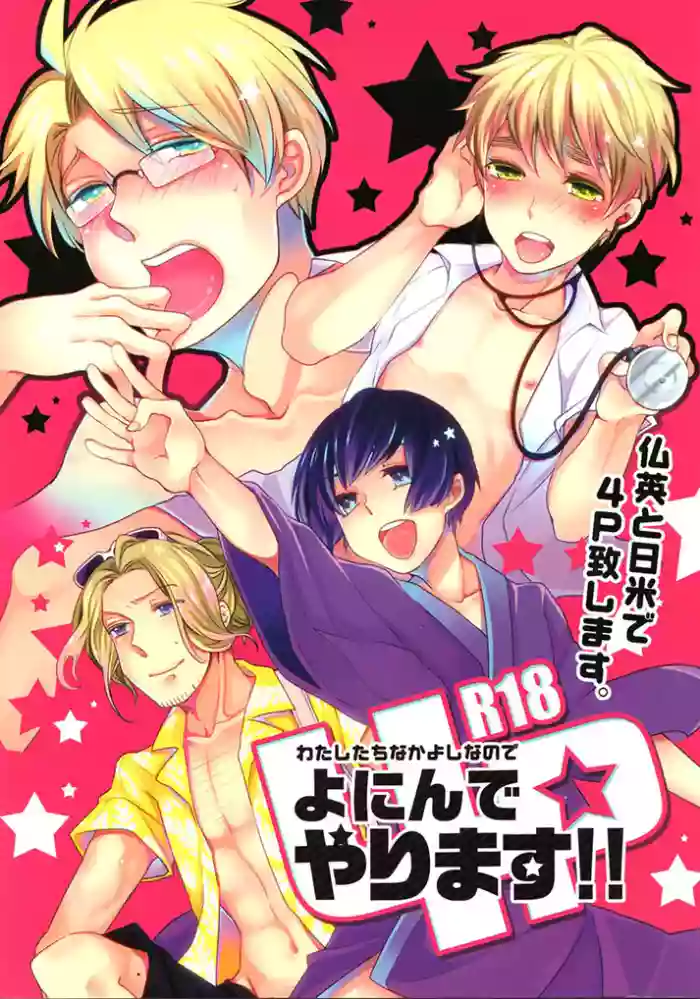 [Daraya. (環子)] We Get Along So Let's Do It All Four of Us!! (Hetalia Axis Powers) [English]