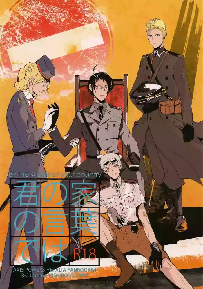 [R‐21grams! (Kishiro Yutaka)] By the Words of Your Country (Hetalia Axis Powers) [English] cover
