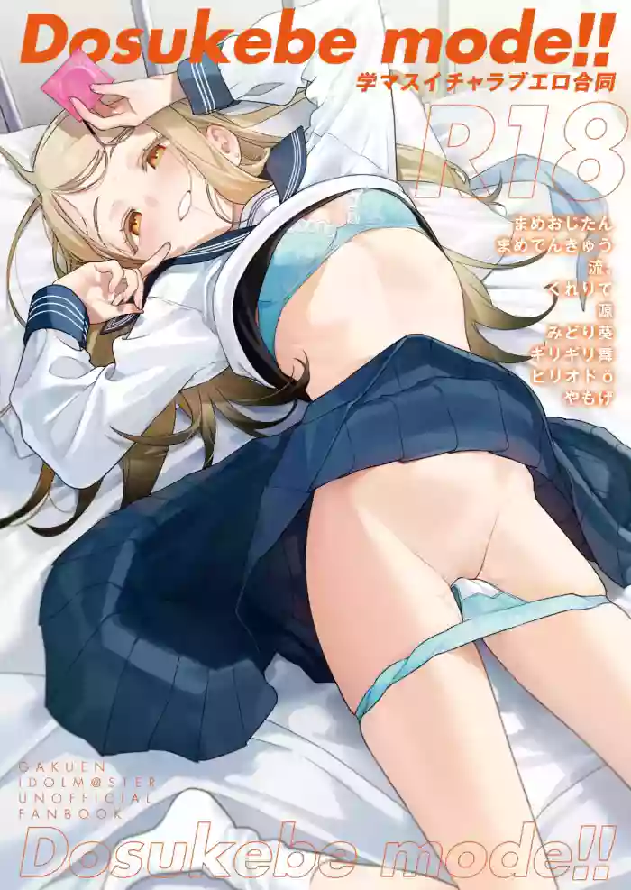 [Kakuzatou (Mameojitan)] GakuMas Icha Love Ero Goudou "Dosukebe mode!!" (Gakuen IDOLM@STER) [English] [Digital] [Incomplete]