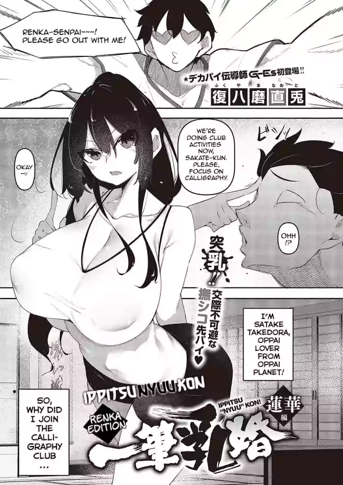 [Fukuyama Naoto] Ippitsu "Nyuu" Kon | A Stroke Of Busty Marriage Ch. 1-3 [English] [Digital] cover