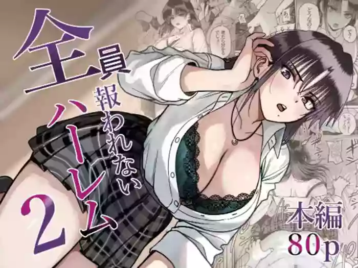 [cabin] Zenin Mukuwarenai Harem | A Harem Where No One Is Reciprocated 2 [English] cover