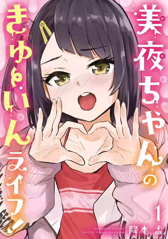 [Furumoto Takeru] Miya-chan no Kyuuin Life! - Chapter 13 (English)