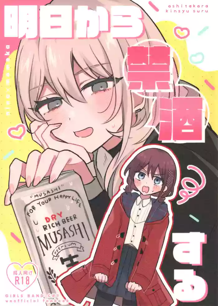 (Zenbu Buchikome. 8) [Hamu-chan Daisuki (Momi)] Ashita Kara Kinshu Suru | Sober Starting Tomorrow! (Girls Band Cry) [English]