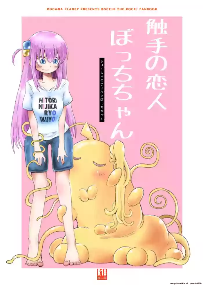 [Kodama Planet (Koda Masanov)] Shokushu no Koibito Bocchi-chan (Bocchi the Rock!) [Digital] (SCANMTL)