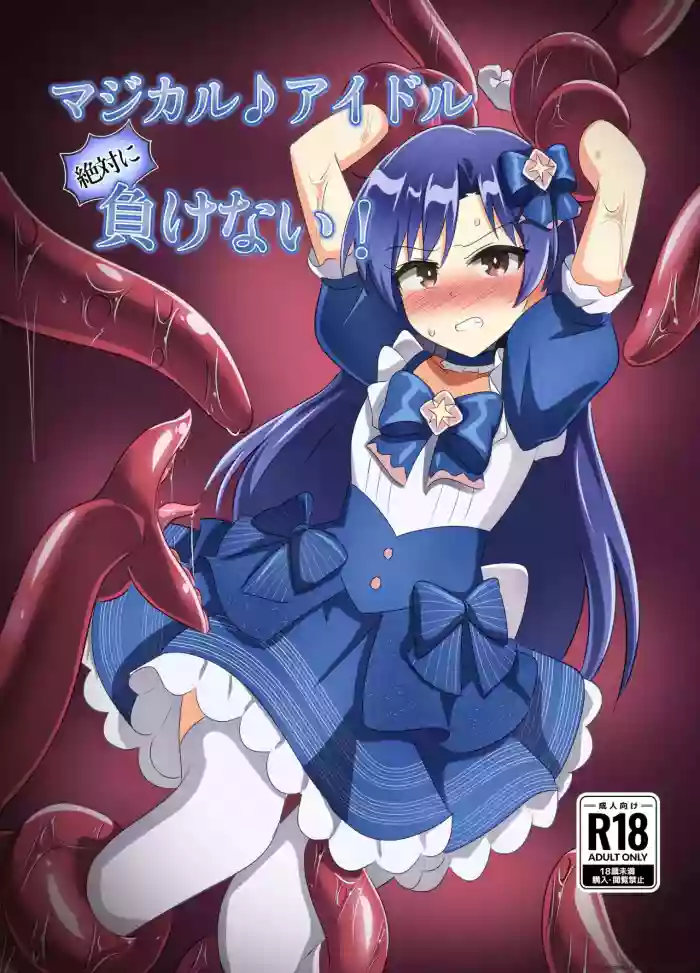 [Shokushu Gitei (Okkuu Tarou)] Magical Idol Zettai ni Makenai! (THE IDOLM@STER) [English] [SCANMTL] [Digital]