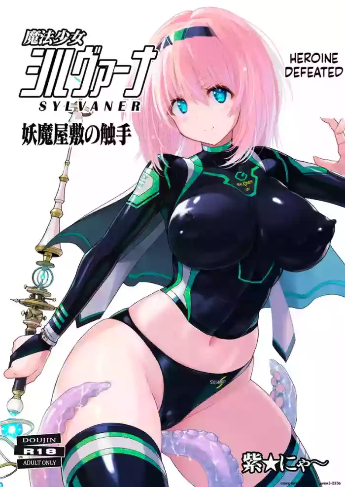 [Nyanko Batake (Murasaki Nyaa)] Mahou Shoujo Sylvaner Youma Yashiki no Shokushu [English] [SCANMTL] [Digital] cover