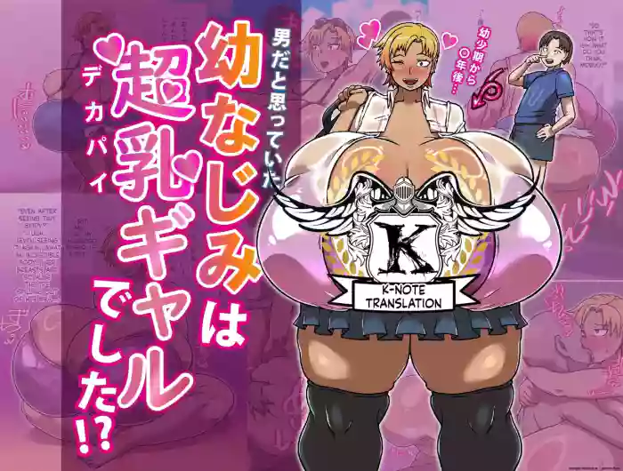 大奶辣妹青梅竹马(K记翻译) cover