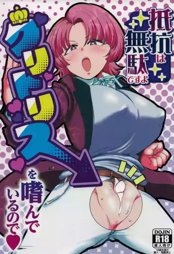 (C107) [Daisaku no Iru Circle (Daisaku)] Teiko wa Muda desu yo Clitoris o Tashinande Iru no de (Gakuen IDOLM@STER) [English] [DeppoTL] cover