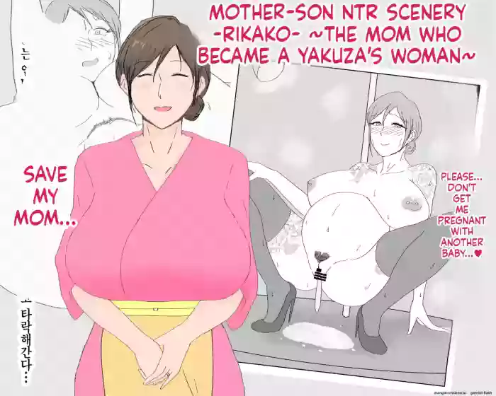 [Nureshidare] Boshi Nettorare Fuukei -Rikako- ~Yakuza no Onna ni Natta Haha~ [English] cover