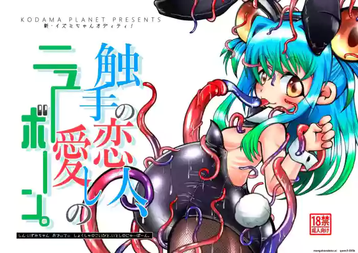[Kodama Planet (Koda Masanov)] Shin Izumi-chan Oddity! Shokushu no Koibito, Itoshi no Newborn. [English] [SCANMTL] [Digital] cover