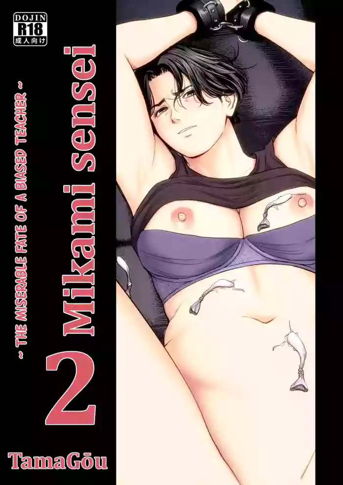 [Tamagou] Mikami Sensei 2 Ekohiiki Kyoushi no Hisanna Matsuro [English] [Random_Scan] cover