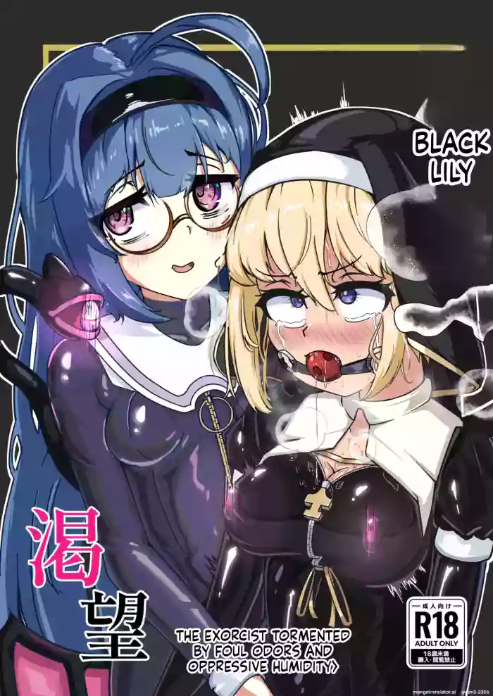 [Uraroji Tics (Nunumeme)] Kuroyuri no Katsubou "Inshuu to Joushitsu ni Kumon Seshi Taimashi" [English] [SCANMTL] [Digital]