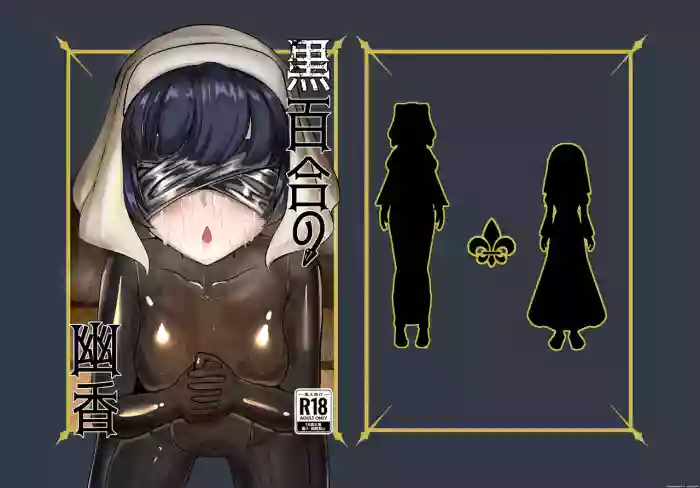 [Uraroji Tics (Nunumeme)] Kuroyuri no Yuukou [English] [SCANMTL] [Digital]