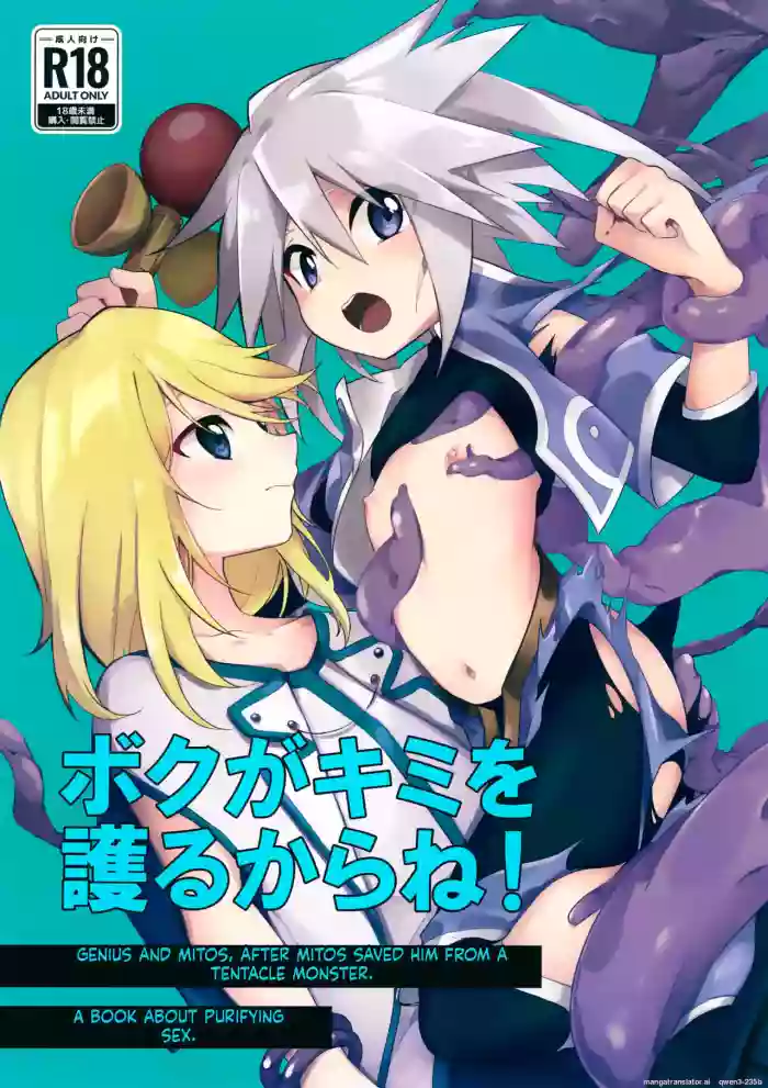 (JKet 3) [Kashitsuki (Momoko)] Boku ga Kimi o Mamorukara ne! (Tales of Symphonia) [English] [SCANMTL] cover