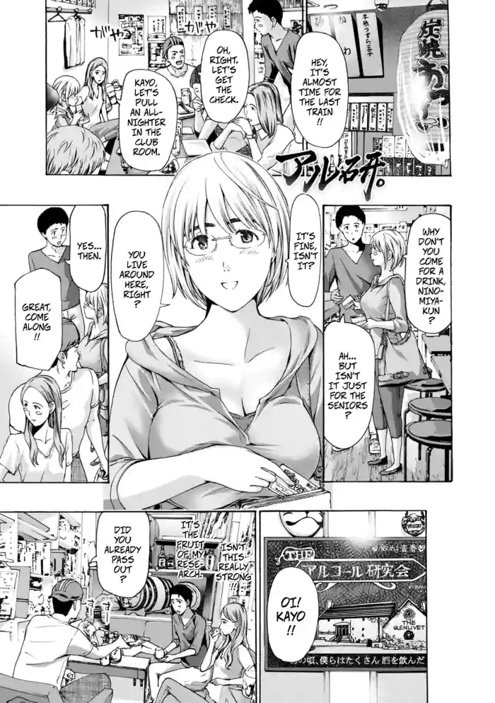 [Asagi Ryu] Alchohol Research Club (Toshishita-kun wa Hajimete yo 4)[Digital] cover