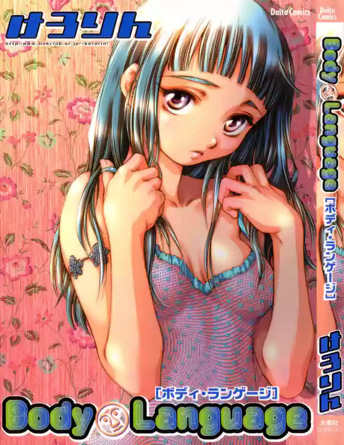 [Kerorin] Body Language [English] [ianuela] cover