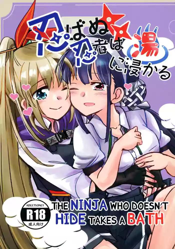 [Gyokusaijima (Sanpatisiki)] Shinobanu Ninja wa Yu ni Tsukaru (Heaven Burns Red) [Digital] [English] [Kuraudo]