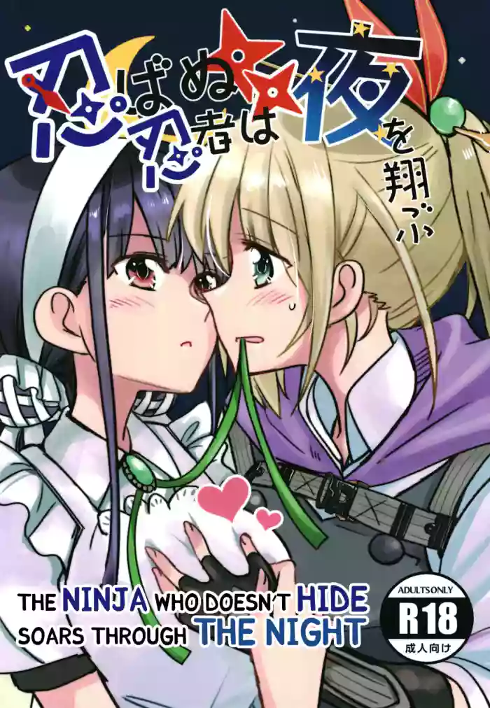 (C102) [Gyokusaijima (Sanpatisiki)] Shinobanu Ninja wa Yoru o Tobu (Heaven Burns Red) [English] [Kuraudo]