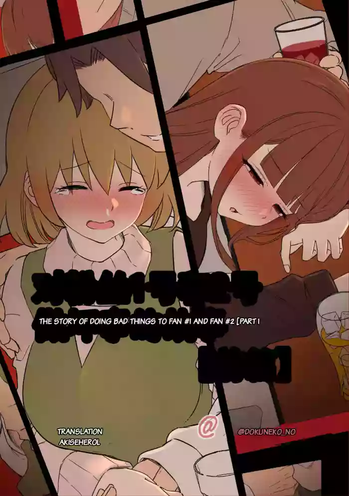 [Dokuneko Noil] The Story of Doing Bad Things to Fan 1 and 2 (Part 1+2) (Bocchi The Rock) [English] cover