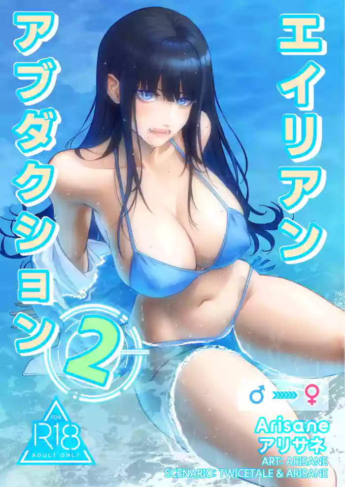 [Arisane] Alien Abduction: Chapter 2 cover