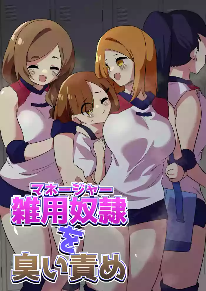[Niello Kouzan(Niello Kyo)] Errand Slave Subjected to Smell Punishment cover