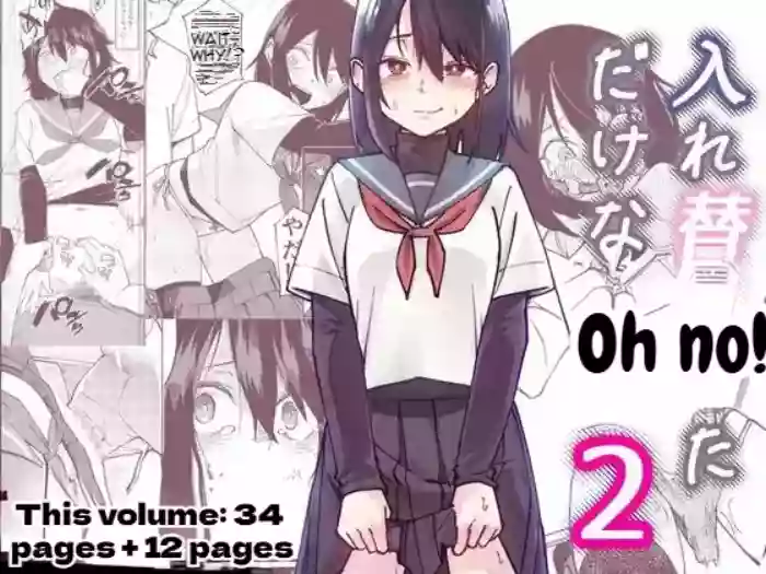 [Renshi Chiu] Irekawatta dake nanoni 2 cover