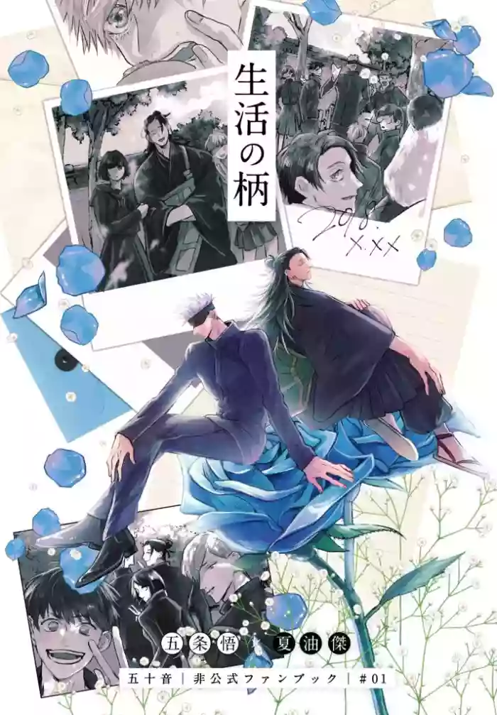 [Wa-on] The Pattern of Life – Jujutsu Kaisen dj [Eng]