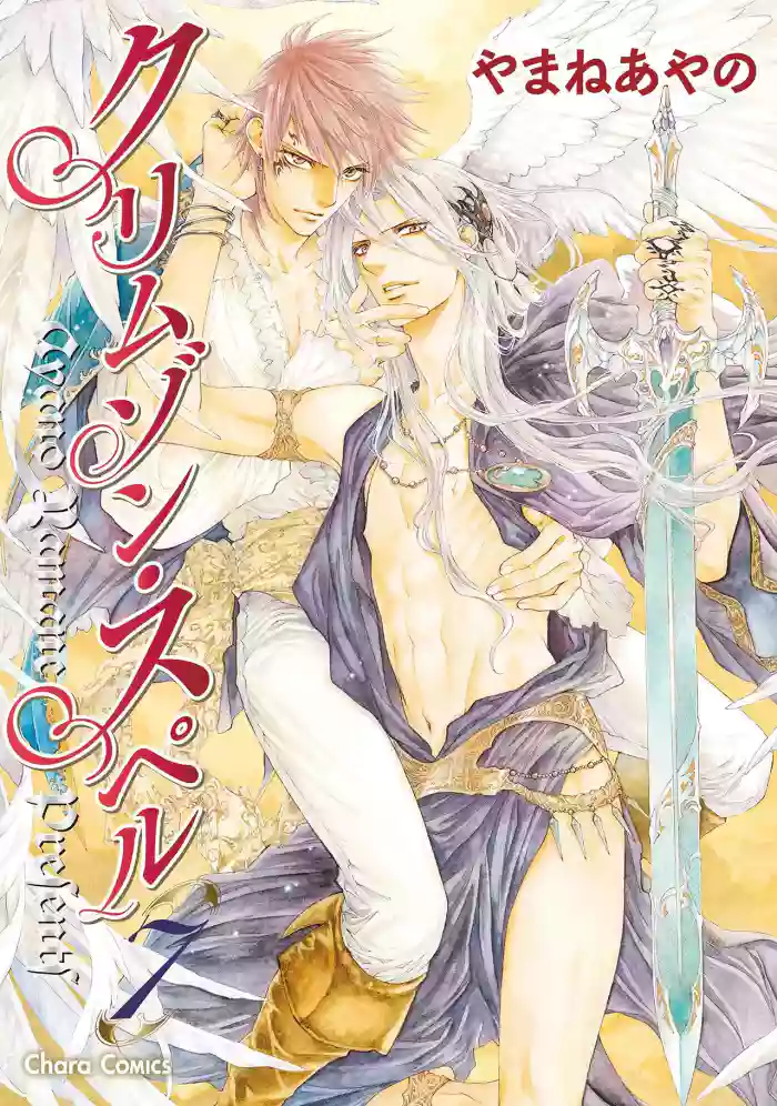 [Yamane Ayano] Crimson Spell, Vol. 7 {EN}