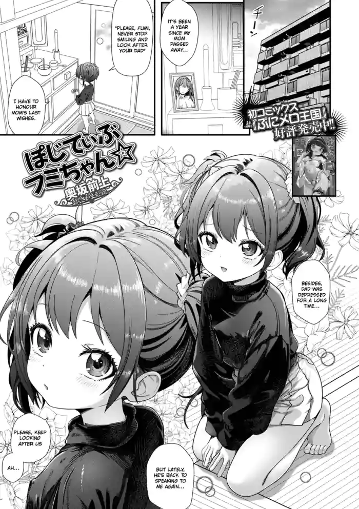 [Okusaka Maeue] Pojitibu Fumi-chan★ | Optimistic Fumi-chan ★[English] [Digital]