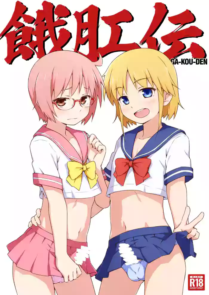 [candy apricot (Mashita)] GA-KOU-DEN [English] [Digital]