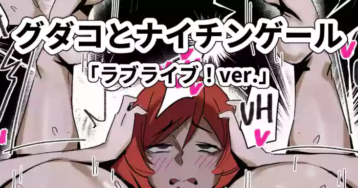 [ohkohaku] Gudako and Nightingale [NicoMaki] (Love Live!) [English]