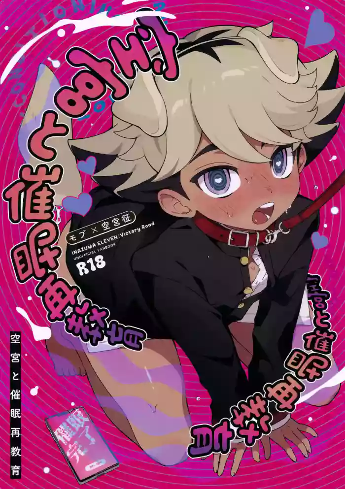 [Meipal Shirip (Yuru)] Soramiya to Saimin Sai-Kyouiku / Soramiya And Hypnosis Reeducation (Inazuma Eleven) [English] {Doujins.com}