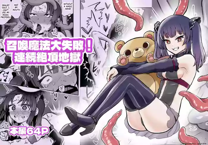[Eichi Kenkyuujo (Blank)] Shoukan Mahou Dai Shippai! Renzoku Zecchou Jigoku (SCANMTL) cover