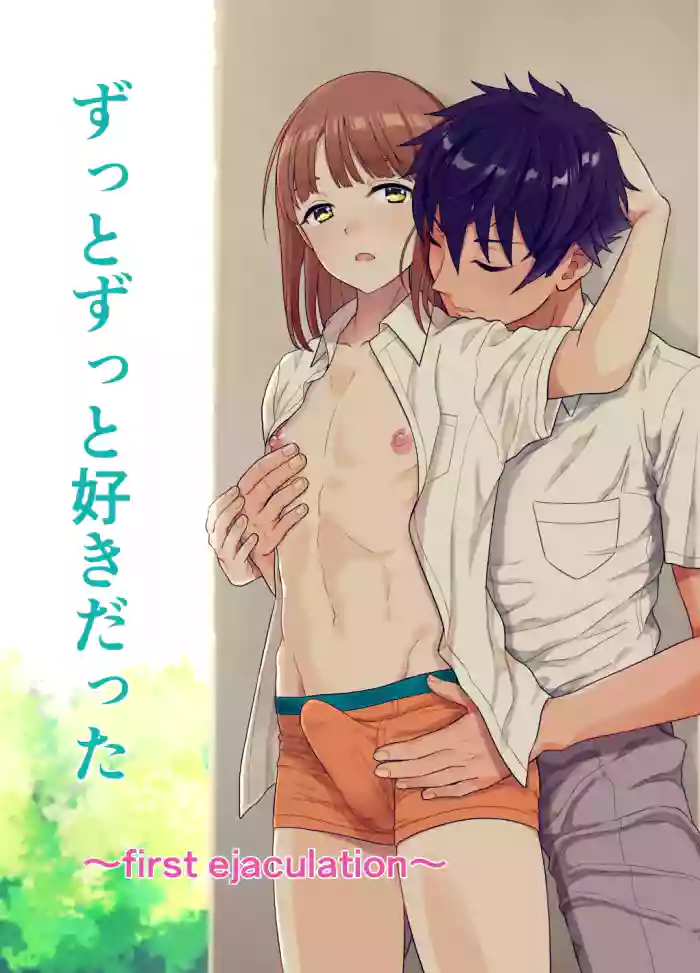 [Jiishiki no Yuragi (Ariake Hibari)] Zutto Zutto Suki datta ~first ejaculation~ [English] [mysterymeat3] cover
