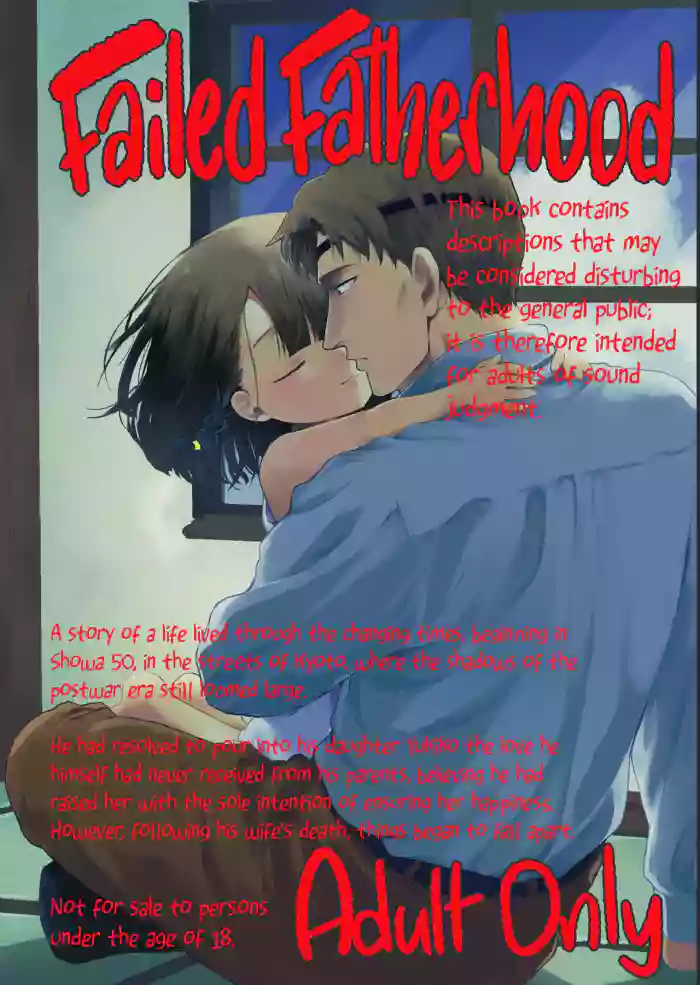 [Rinri ga Nai (Yumikichi)] Oyako Shikkaku | Failed Fatherhood [English] [Digital] cover