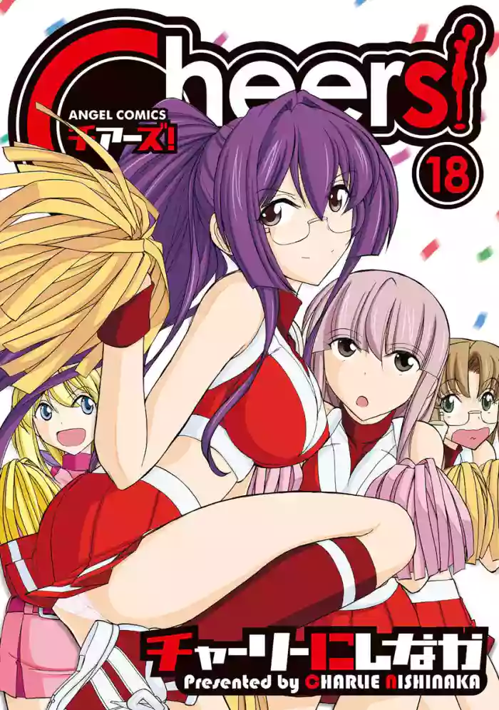[Charlie Nishinaka] Cheers! v18 [English] [Digital] cover