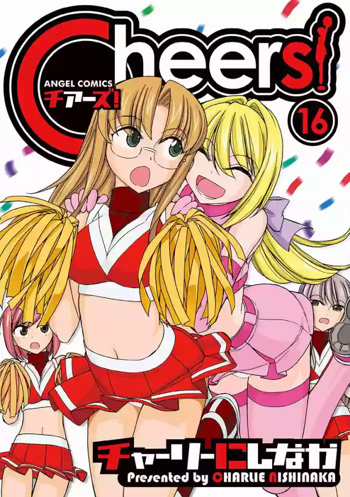 [Charlie Nishinaka] Cheers! v16 [English] [Digital]