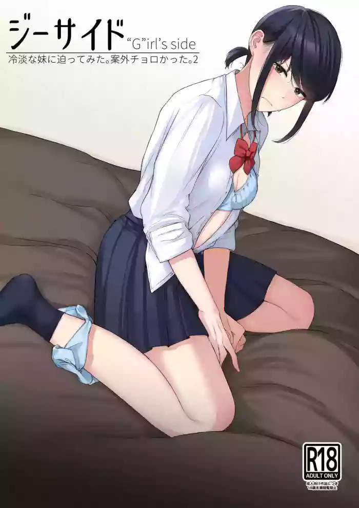 I tried hitting on my cold younger sister. Turns out she was surprisingly easy. 2 cover