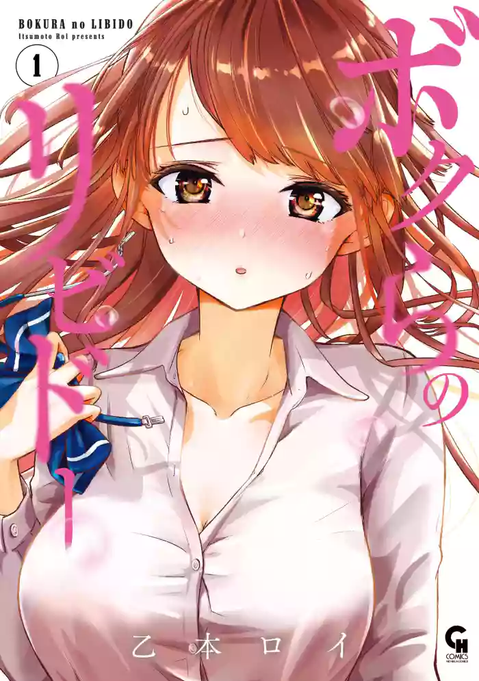 [Itsumoto Roi] Bokura no Libido - CHAPTER 11 (English) cover